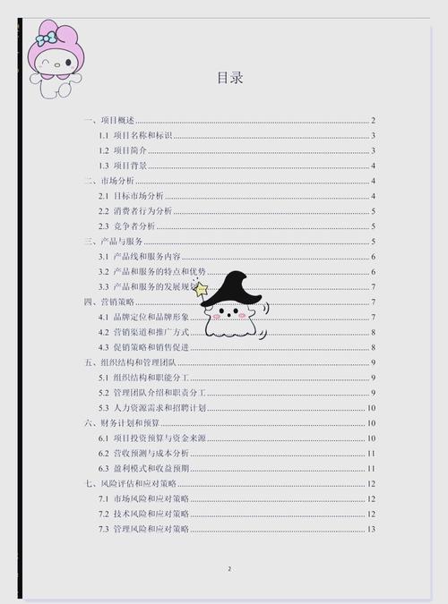 大学生中药文创项目策划书模板