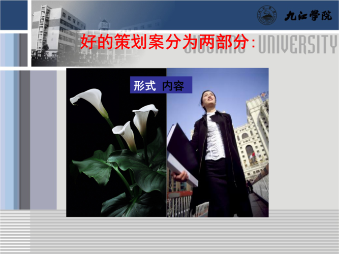 如何开展赛事方案策划.ppt