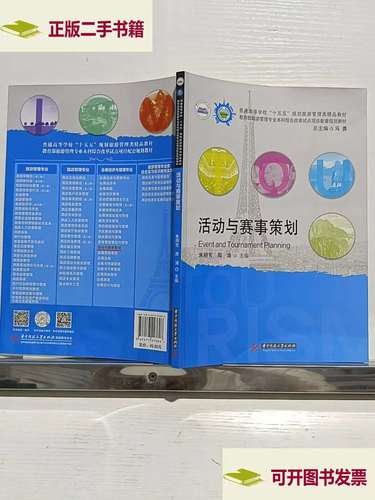活动与赛事策划